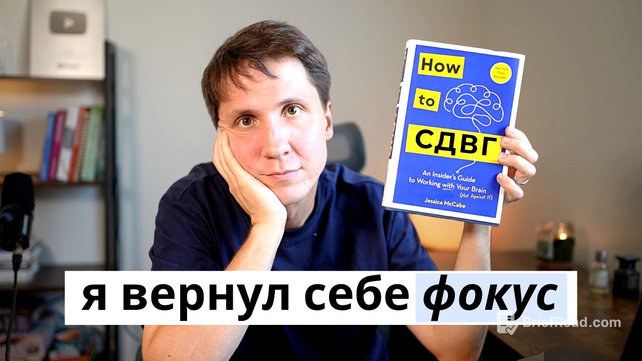 Я вернул себе фокус (вот, что реально сработало)