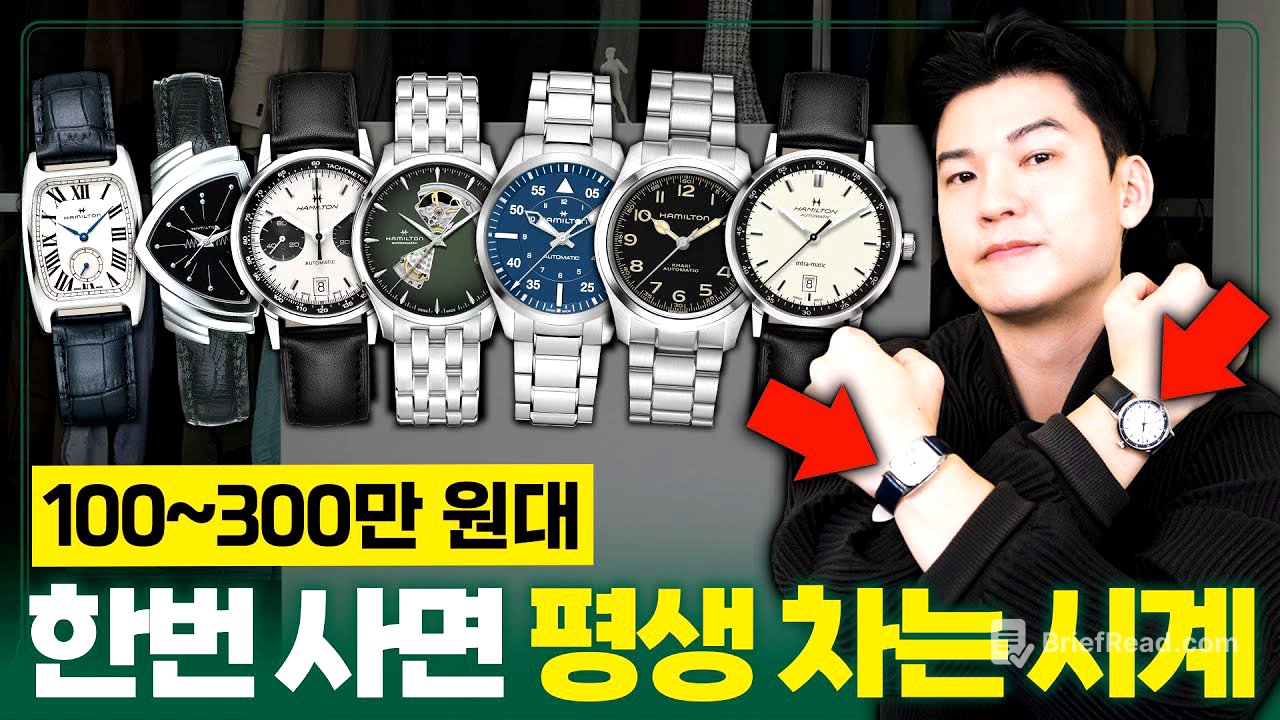 한번 사면 평생 차는 해밀턴 시계 추천! (카키필드 아님)