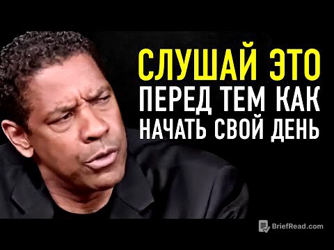 10 Минут, Чтобы Начать День Правильно! Утренняя Мотивация | Мотивационная Речь 2021