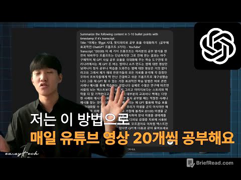긴 유튜브 영상 요약해서 빠르게 보는 법 1가지(시간 절약 + 학습 효율)