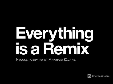 Everything is a Remix. Русская озвучка. Все части