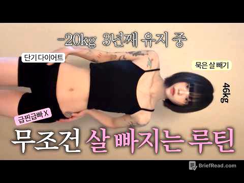 -20kg 성공한⭐️ 다이어트 전공자가 말아주는 진짜 살 빼는 방법 💦 급찐급빠❌ 올해는 체지방 박살 내자🌀