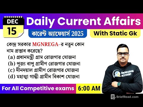 15th December Daily Current Affairs in Bengali | আজকের TOP কারেন্ট অ্যাফেয়ার্স | Knowledge Account