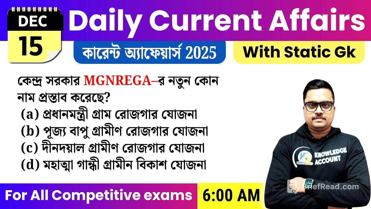 15th December Daily Current Affairs in Bengali | আজকের TOP কারেন্ট অ্যাফেয়ার্স | Knowledge Account