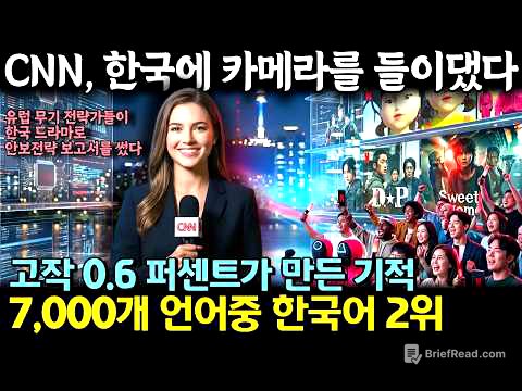 CNN이 오직 한국만 택했다｜전 세계가 한국을 따라 하기 시작한 이유