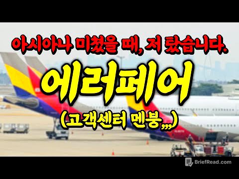 아시아나 에러페어 탔습니다. (에러페어란 무엇인가?!)