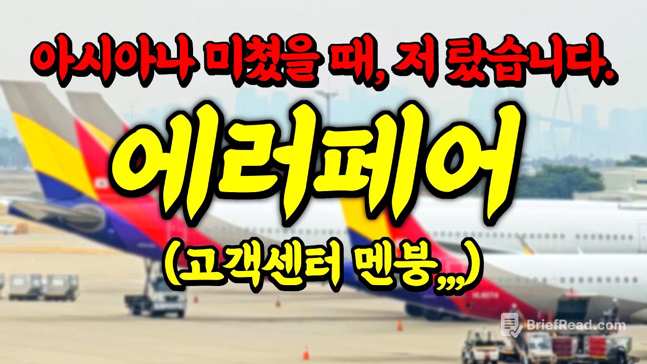 아시아나 에러페어 탔습니다. (에러페어란 무엇인가?!)