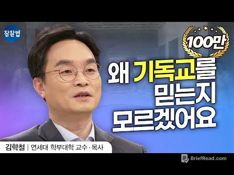 [JPN SUB] 보이지도 않는 신을 왜 믿는 거지? 내가 하나님을 믿는 이유ㅣ연세대 김학철 교수 ㅣ초월, 종교적 인간, 삶의 의미 ㅣ  잘잘법 ep.7