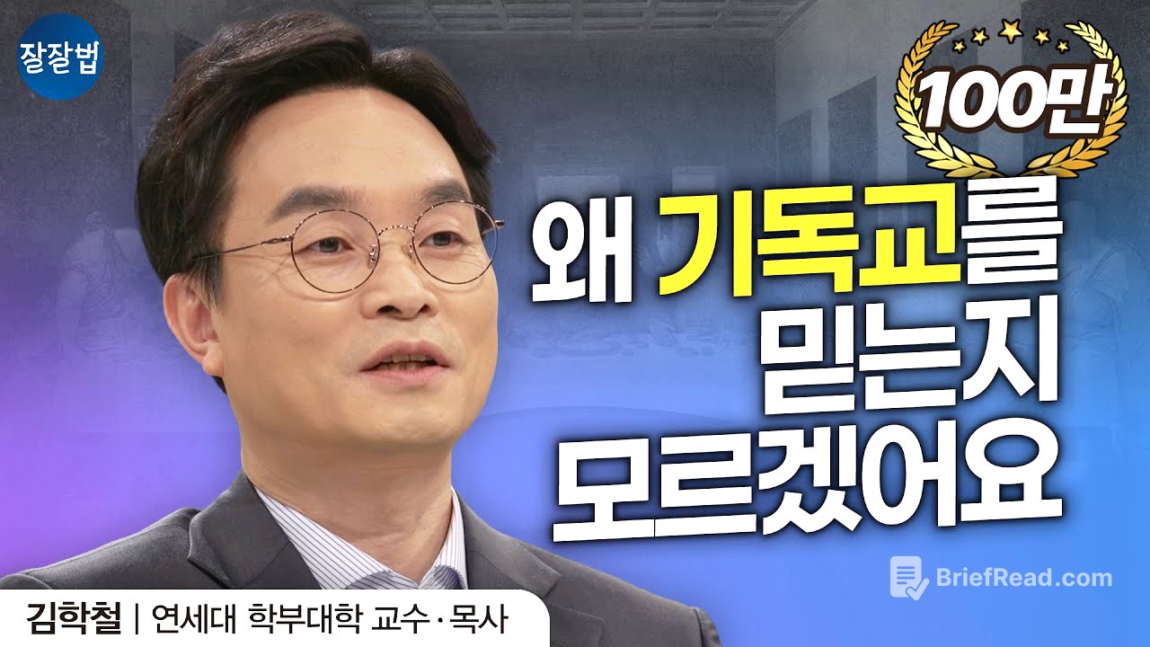 [JPN SUB] 보이지도 않는 신을 왜 믿는 거지? 내가 하나님을 믿는 이유ㅣ연세대 김학철 교수 ㅣ초월, 종교적 인간, 삶의 의미 ㅣ  잘잘법 ep.7