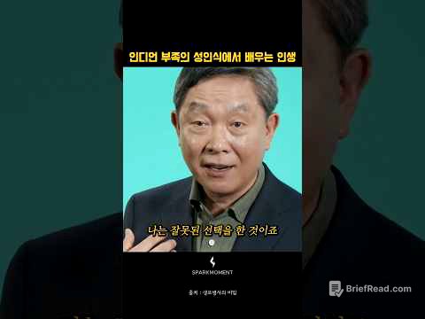 인디언 부족의 성인식