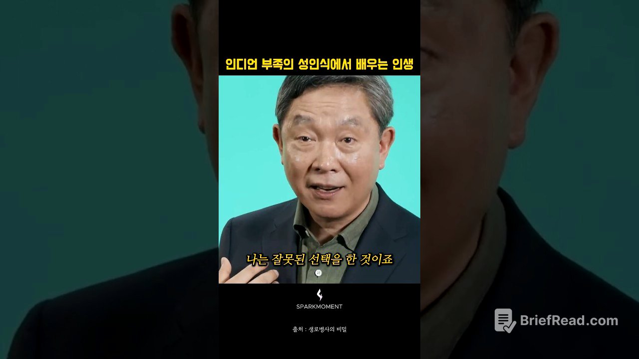 인디언 부족의 성인식