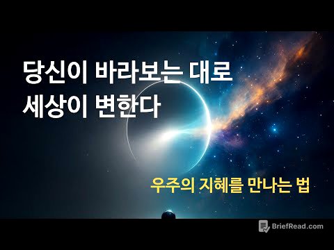 당신이 생각을 바라볼 때 삶이 달라진다