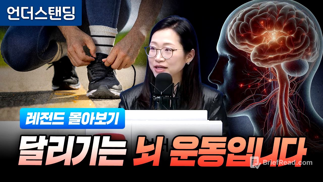 [레전드 몰아보기] 달리기는 뇌 운동입니다 (서울대의대 재활의학교실 정세희 교수)