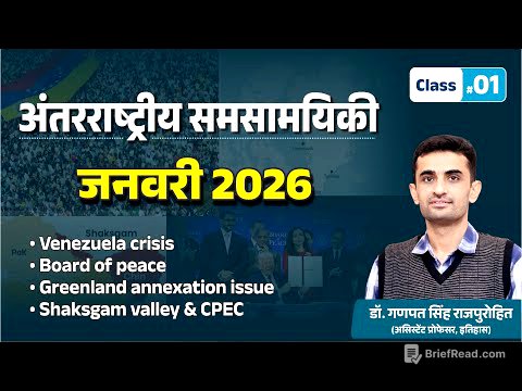 International Current Affairs | January 2026 | अंतरराष्ट्रीय समसामयिकी | #01