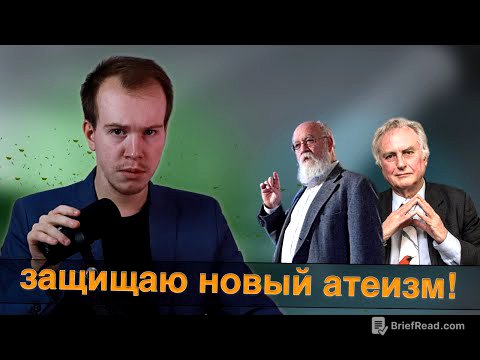 Защищаю НОВЫЙ АТЕИЗМ от разгромной критики! // Никита Образцов