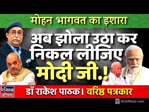 RSS Chief Mohan Bhagwat's Hint: Time for PM Modi to Step Down? | Dr. Rakesh Pathak