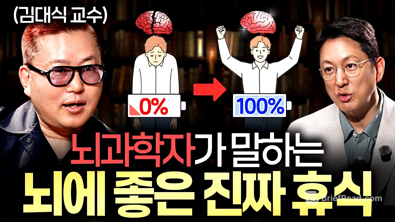 인간이 죽을 때까지 서로를 혐오하는 뇌과학적 이유ㅣ지식인초대석 EP.134 (김대식 교수)