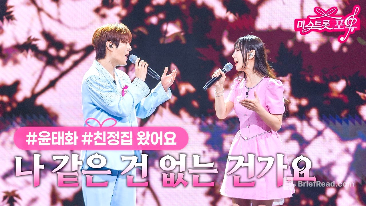 [클린버전] 윤태화 X 친정집 왔어요 - 나 같은 건 없는 건가요 ❤미스트롯 포유 16화❤ TV CHOSUN 260827 방송 #TVCHOSUNMUSIC