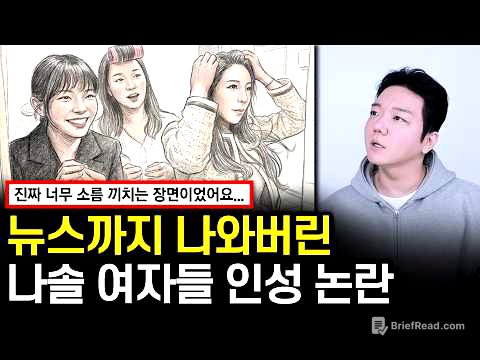찐따녀들에게 권력을 주면 생기는 일 (나솔 31기 리뷰)