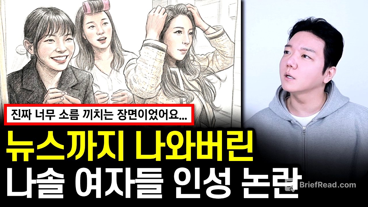 찐따녀들에게 권력을 주면 생기는 일 (나솔 31기 리뷰)