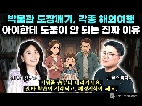 "수학 선행? 영어유치원? 그 어떤 선행보다 이 행동이 훨씬 더 중요합니다." | 학군지 교육열 높은 부모들도 놓치는 자녀교육 꿀팁 3가지 | 초등 교육의 핵심 (최은아 선생님)