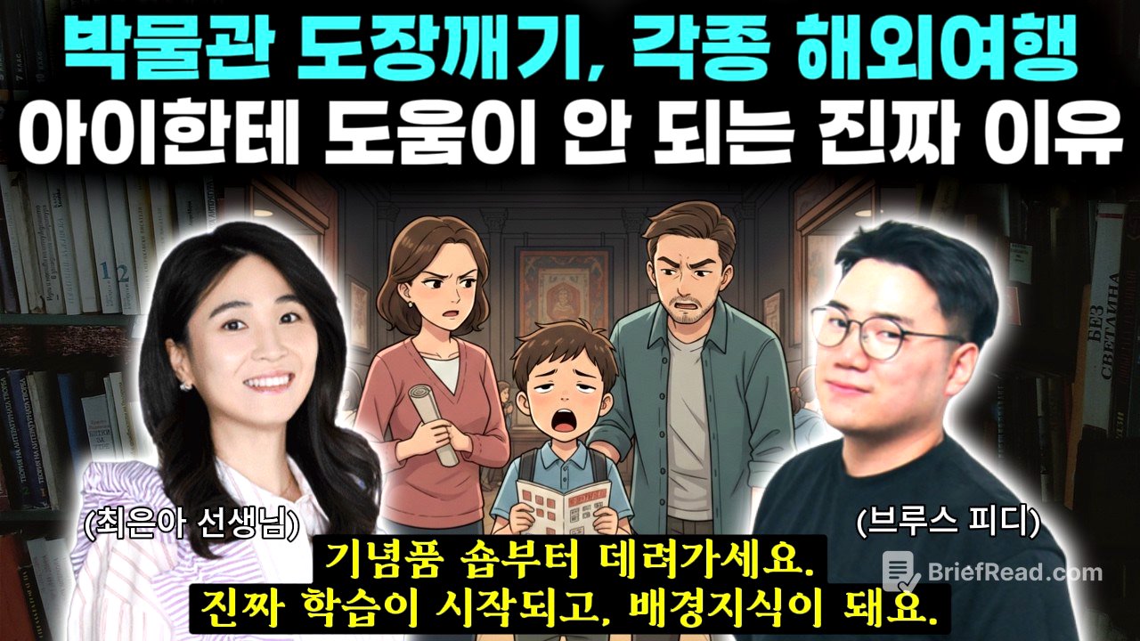 "수학 선행? 영어유치원? 그 어떤 선행보다 이 행동이 훨씬 더 중요합니다." | 학군지 교육열 높은 부모들도 놓치는 자녀교육 꿀팁 3가지 | 초등 교육의 핵심 (최은아 선생님)