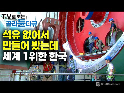 석유 값 1,000억 아끼려고 만들었는데 바로 프랑스 제치고 1위 해버린 한국｜세계 최대 규모 시화호 조력 발전소｜다큐프라임｜#골라듄다큐