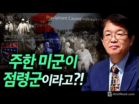 [이춘근의 국제정치 201회] 주한 미군이 점령군이라고?!