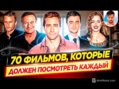 70 фильмов, которые должен посмотреть каждый, хотя бы раз в жизни // ДКино