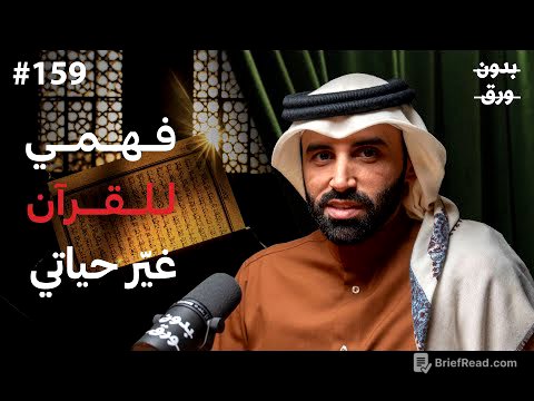 البوصلة القرآنية في تربية النفس | د.نايف بن نهار | 159