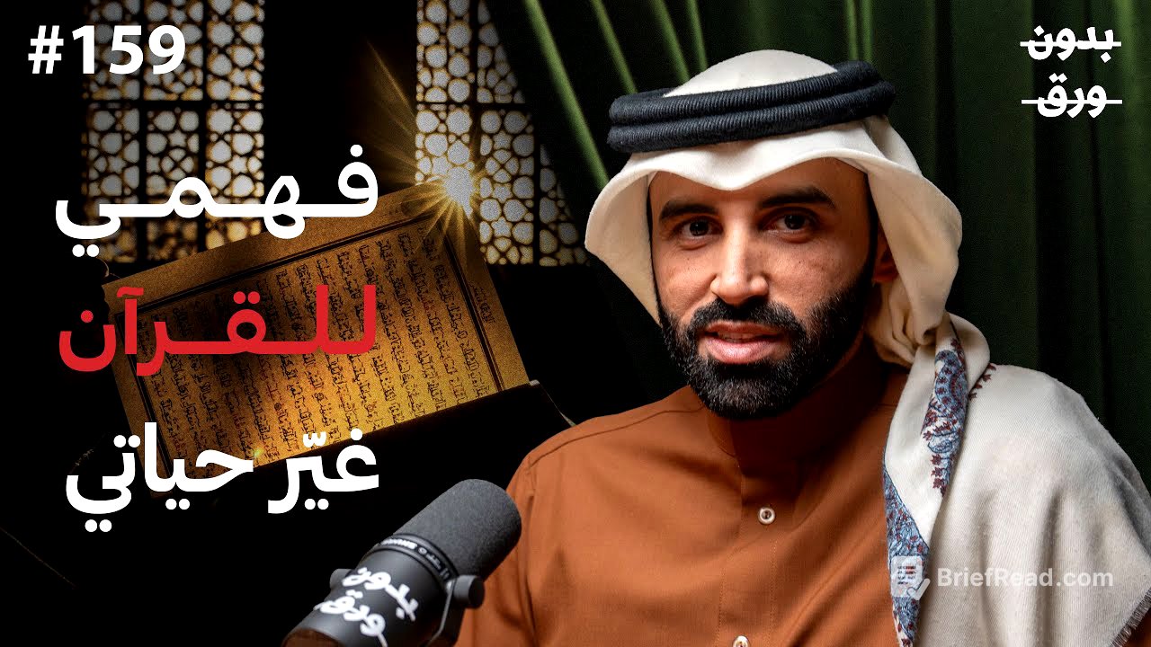 البوصلة القرآنية في تربية النفس | د.نايف بن نهار | 159