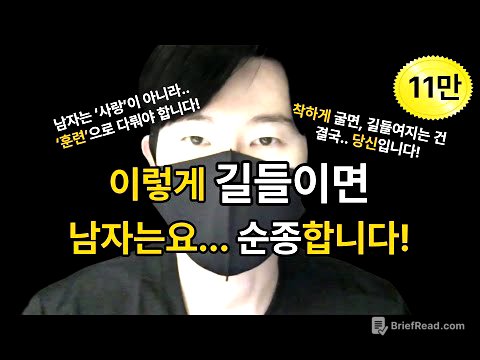 남자를 마음대로 길들이는 방법