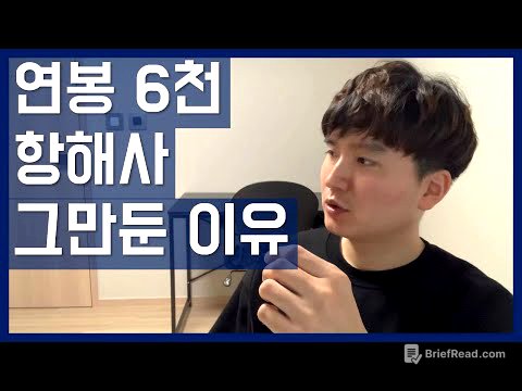 내가 항해사를 그만둔 이유 3가지 - 퇴사, 사표, 사직