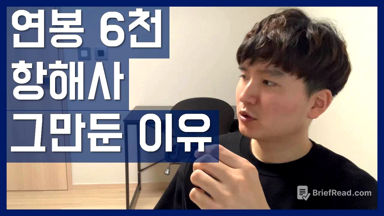 내가 항해사를 그만둔 이유 3가지 - 퇴사, 사표, 사직