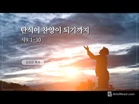 더사랑의교회 고등부 주일예배 (2026년 7월12일)