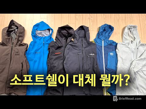 [박영준TV] 소프트쉘의 유래와 그 분류