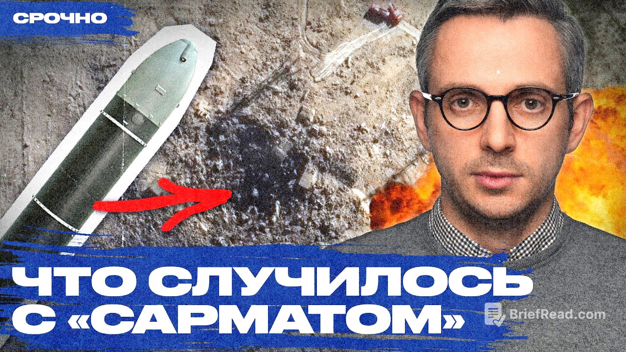Почему взорвался «Сармат» и каковы политические последствия катастрофы