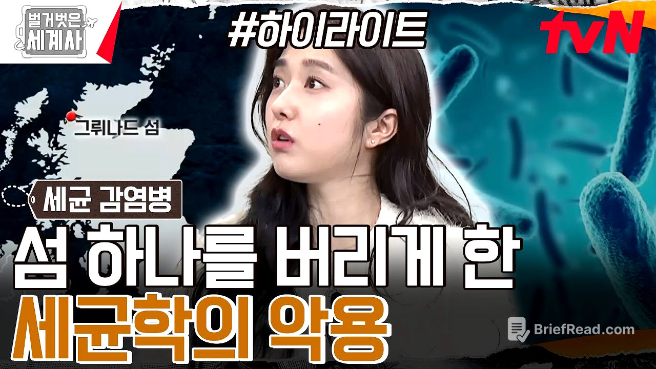 탄저균으로 실험을..? 긍정적이지만은 않았던 세균학의 발전 #highlight #벌거벗은세계사 EP.140