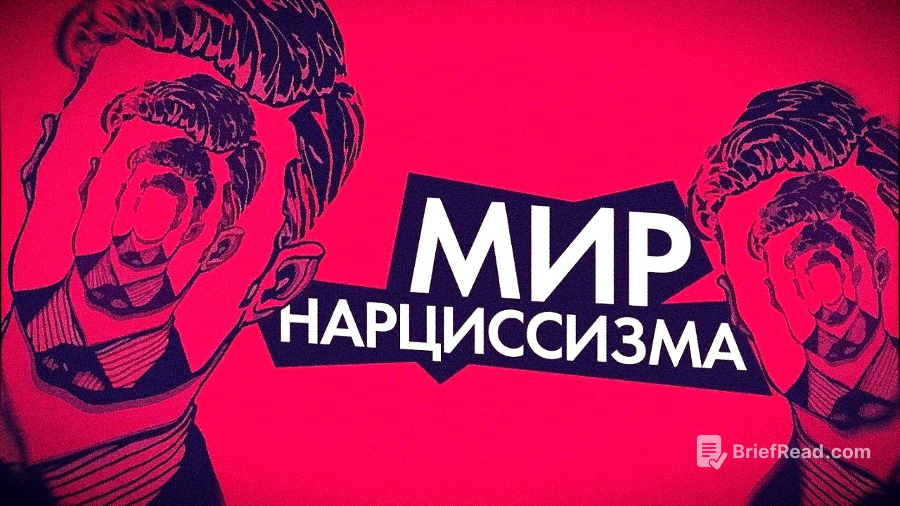 я нарцисс?