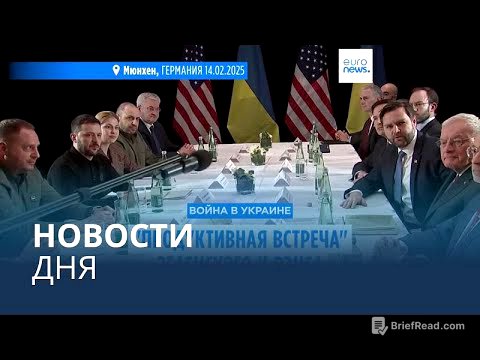 Новости дня | 15 февраля — дневной выпуск