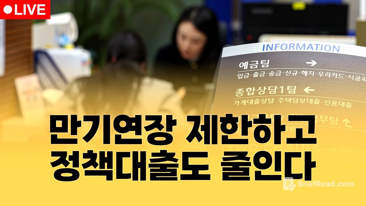 부동산뉴스 총정리📝 대출받기 더 힘들어진다 | 집코노미 타임즈