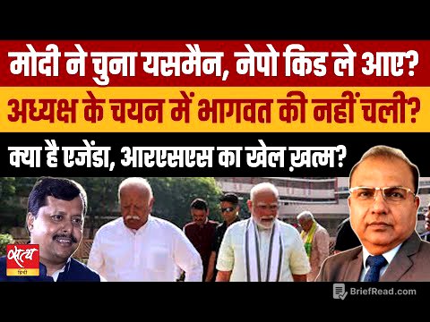 Modi's Shocking Move: 'यसमैन' या संघ का अंत?| Nitin Nabin New BJP Chief | मोदी ने भागवत को चौंकाया!