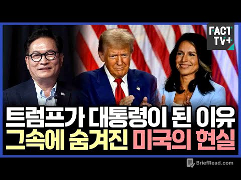 트럼프가 대통령이 된 이유..그속에 숨겨진 미국의 현실 (feat.송영길)