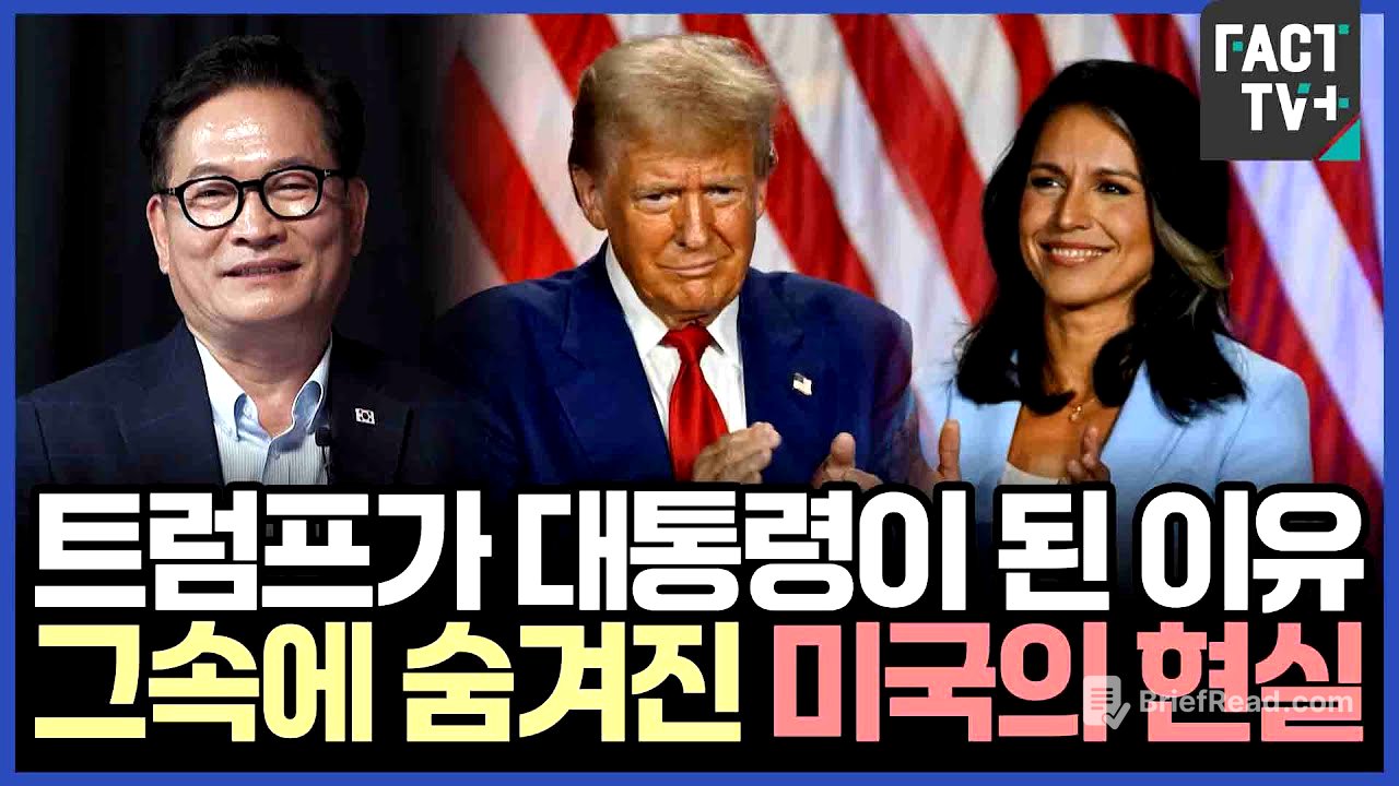 트럼프가 대통령이 된 이유..그속에 숨겨진 미국의 현실 (feat.송영길)