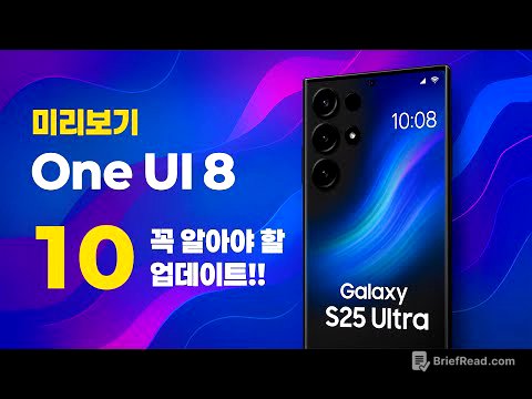 역대급 편의성! 삼성 One UI 8의 놀라운 변화 10가지 공개!!