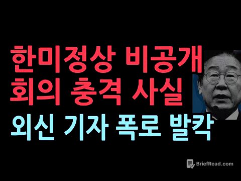 외신 기자의 충격 폭로, 트럼프가 비공개회의에서 이에게 한 충격 언사...'아시아포스트'의 진 카밍스