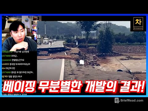 중국 베이징에서 이런 일은 상상도 못 한다...90세 노인도 살면서 처음 본다고 한다!