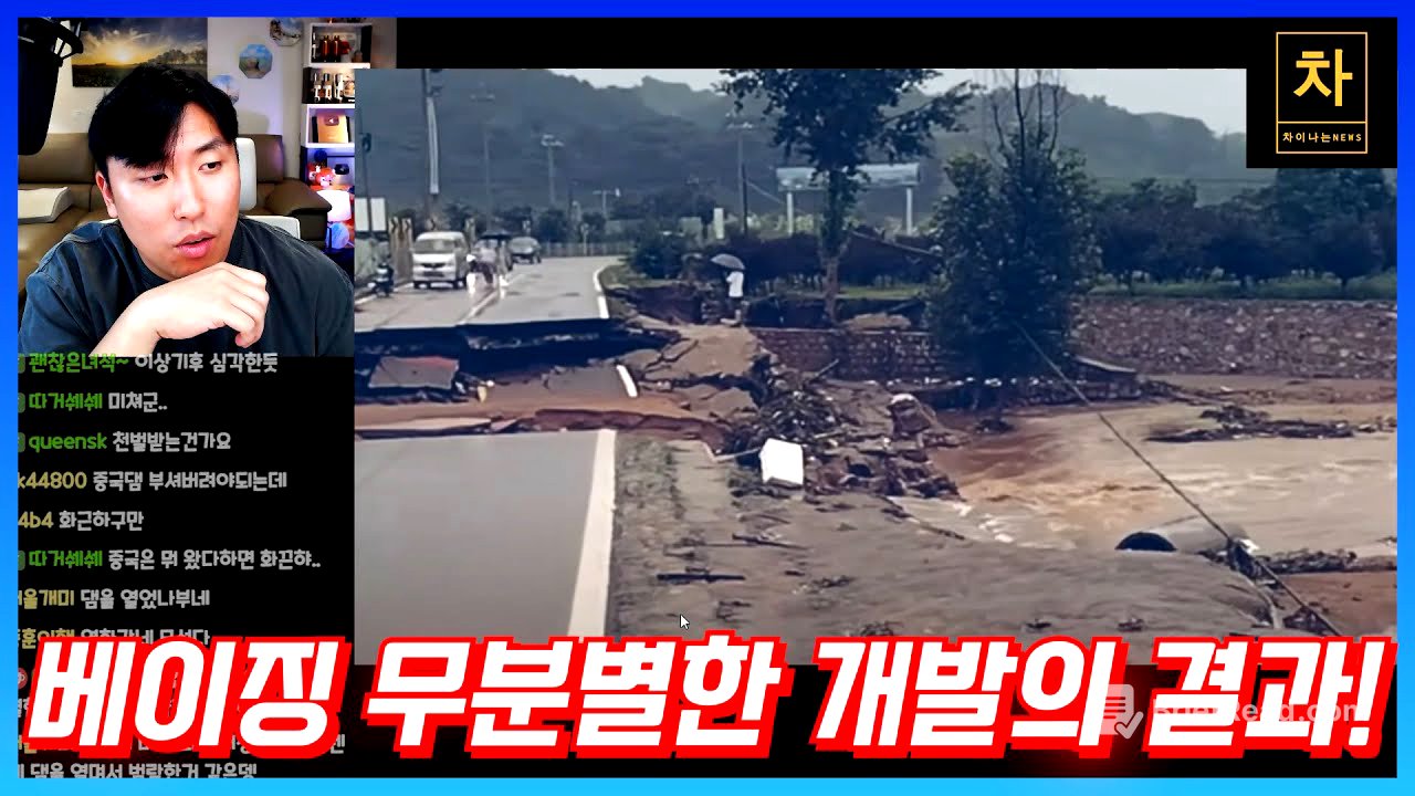 중국 베이징에서 이런 일은 상상도 못 한다...90세 노인도 살면서 처음 본다고 한다!