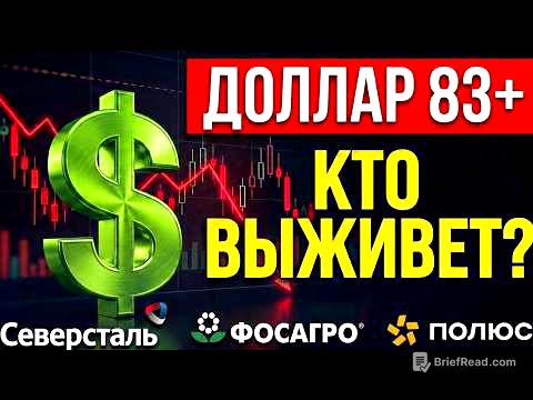 Доллар вверх! Кто выживет? Фосагро Северсталь Полюс