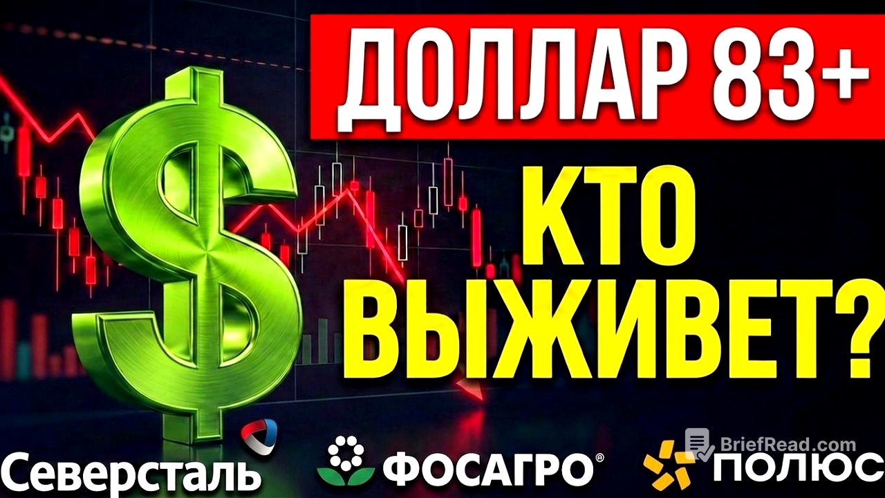 Доллар вверх! Кто выживет? Фосагро Северсталь Полюс